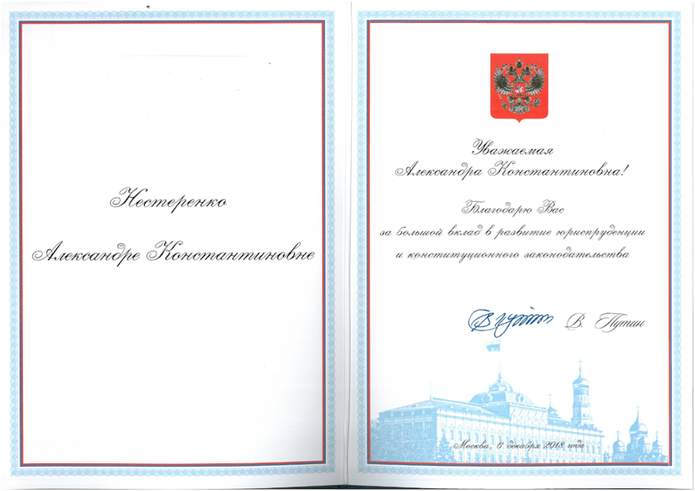 Благодарственное письмо Президента