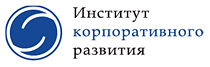 Институт корпоративного развития