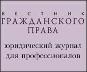 Вестник гражданского процесса