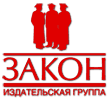 ЗАКОН