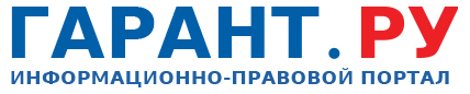 Гарант