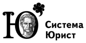 Система Юрист