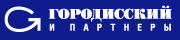 Юридическая фирма «Городиский и Партнеры» Юридическая фирма «Городиский и Партнеры»