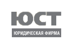 Юридическая фирма «ЮСТ» Юридическая фирма «ЮСТ»