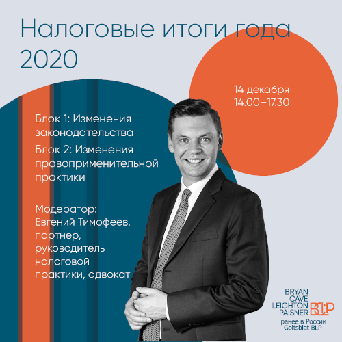 Налоговые итоги года 2020